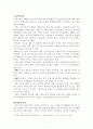 자유무역협정(FTA)의 체결추세와 한.미FTA-(체결되기까지의 과정을 중심으로) 3페이지