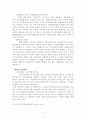 자유무역협정(FTA)의 체결추세와 한.미FTA-(체결되기까지의 과정을 중심으로) 6페이지