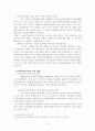 자유무역협정(FTA)의 체결추세와 한.미FTA-(체결되기까지의 과정을 중심으로) 7페이지