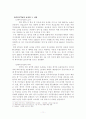 자유무역협정(FTA)의 체결추세와 한.미FTA-(체결되기까지의 과정을 중심으로) 13페이지