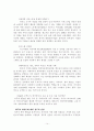 자유무역협정(FTA)의 체결추세와 한.미FTA-(체결되기까지의 과정을 중심으로) 16페이지