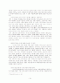 자유무역협정(FTA)의 체결추세와 한.미FTA-(체결되기까지의 과정을 중심으로) 17페이지