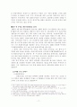 자유무역협정(FTA)의 체결추세와 한.미FTA-(체결되기까지의 과정을 중심으로) 19페이지