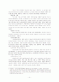 자유무역협정(FTA)의 체결추세와 한.미FTA-(체결되기까지의 과정을 중심으로) 21페이지