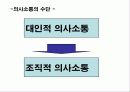 의사소통과 의사 결정 4페이지