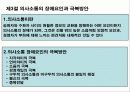 의사소통과 의사 결정 7페이지