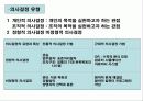 의사소통과 의사 결정 9페이지