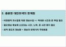 의사소통과 의사 결정 15페이지