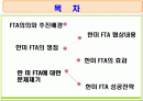 한미FTA의 모든것 2페이지