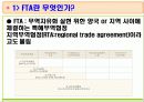 한미FTA의 모든것 4페이지