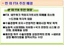 한미FTA의 모든것 5페이지