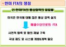 한미FTA의 모든것 15페이지