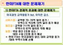 한미FTA의 모든것 25페이지