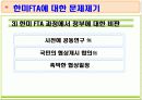한미FTA의 모든것 28페이지