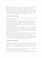 [한국 자본주의][자본주의][자본][노동력][재벌]한국 자본주의 고찰(자본주의의 발상지, 노동력의 사용가치에 대한 역사, 한반도 분단체제와 자본주의, 한국 자본주의적 모순의 심화, 자본주의, 한국자본주의, 자본) 4페이지