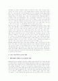[한국 자본주의][자본주의][자본][노동력][재벌]한국 자본주의 고찰(자본주의의 발상지, 노동력의 사용가치에 대한 역사, 한반도 분단체제와 자본주의, 한국 자본주의적 모순의 심화, 자본주의, 한국자본주의, 자본) 12페이지