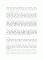 [한국 자본주의][자본주의][자본][노동력][재벌]한국 자본주의 고찰(자본주의의 발상지, 노동력의 사용가치에 대한 역사, 한반도 분단체제와 자본주의, 한국 자본주의적 모순의 심화, 자본주의, 한국자본주의, 자본) 18페이지