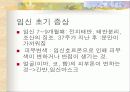 임신 증상과  임신 진단 방법 5페이지