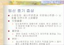 임신 증상과  임신 진단 방법 7페이지