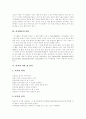 [여가][여가활동][여가생활][여가활동의식][자유시간]여가와 여가활동 고찰(여가, 여가활동, 여가활동의식, 여가생활, 여가생활 필요성, 여가활동의 분류, 여가 의의, 여가 성격, 여가활동의 유형, 여가활동의 역할) 3페이지
