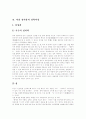 [다산 정약용]다산 정약용의 사상과 현대적 의의(다산 정약용의 실학사상, 다산 정약용의 교육사상, 신민본주의 사상, 다산 정약용의 정치사상, 다산 정약용의 경제사상, 다산 정약용 사상의 현대적 의의) 5페이지