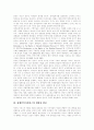 [장애인복지 서비스][장애인복지 정책]장애인복지 서비스와 장애인복지 정책 분석(장애 및 장애인의 정의, 장애인복지의 기본이념, 장애인복지서비스의 개발과 발전, 장애인 현황, 현행 장애인복지법제) 5페이지