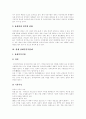 [장애인복지 서비스][장애인복지 정책]장애인복지 서비스와 장애인복지 정책 분석(장애 및 장애인의 정의, 장애인복지의 기본이념, 장애인복지서비스의 개발과 발전, 장애인 현황, 현행 장애인복지법제) 7페이지