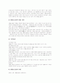 [장애인복지 서비스][장애인복지 정책]장애인복지 서비스와 장애인복지 정책 분석(장애 및 장애인의 정의, 장애인복지의 기본이념, 장애인복지서비스의 개발과 발전, 장애인 현황, 현행 장애인복지법제) 12페이지