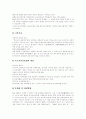 [장애인복지 서비스][장애인복지 정책]장애인복지 서비스와 장애인복지 정책 분석(장애 및 장애인의 정의, 장애인복지의 기본이념, 장애인복지서비스의 개발과 발전, 장애인 현황, 현행 장애인복지법제) 15페이지