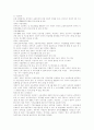 [장애인복지 서비스][장애인복지 정책]장애인복지 서비스와 장애인복지 정책 분석(장애 및 장애인의 정의, 장애인복지의 기본이념, 장애인복지서비스의 개발과 발전, 장애인 현황, 현행 장애인복지법제) 17페이지
