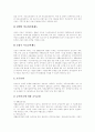 [장애인복지 서비스][장애인복지 정책]장애인복지 서비스와 장애인복지 정책 분석(장애 및 장애인의 정의, 장애인복지의 기본이념, 장애인복지서비스의 개발과 발전, 장애인 현황, 현행 장애인복지법제) 21페이지