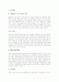 [장애인복지 서비스][장애인복지 정책]장애인복지 서비스와 장애인복지 정책 분석(장애 및 장애인의 정의, 장애인복지의 기본이념, 장애인복지서비스의 개발과 발전, 장애인 현황, 현행 장애인복지법제) 24페이지
