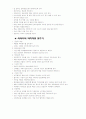 창의적 문제해결 방법(퓨방법이용) 5페이지