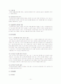 국민기초생활보장법법제론 10페이지