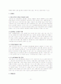 국민기초생활보장법법제론 12페이지