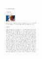 농촌과 노인에 관한 영화감상(집으로, 부라보 김순봉) 4페이지