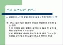 눈의 건강 16페이지