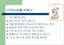 눈의 건강 17페이지
