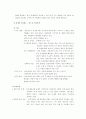 삼성 SDS의 HRM 분석 사례와 문제점 및 개선방안 제언과 평가 5페이지