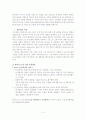 [인적자원관리] 하이닉스의 인력개발 전략 3페이지