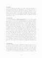 [인적자원관리] 하이닉스의 인력개발 전략 4페이지