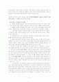 [인적자원관리] 하이닉스의 인력개발 전략 8페이지