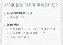 PC방 산업의 분석 및 향후 전망 11페이지