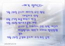 론스타 펀드와 외환은행 매각(외환은행 매각의 의미와 실체) 9페이지
