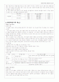 초등 6학년 체육 체조 지도안 4페이지