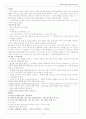 초등 6학년 체육 체조 지도안 9페이지