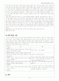 초등 6학년 체육 체조 지도안 14페이지