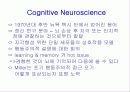 [인지 신경과학, 심리학, 뇌와 인지 ] 인지신경과학 11페이지
