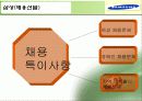 반도체산업의 특징과 반도체관련 기업들의 인사채용방식 및 교육훈련 7페이지