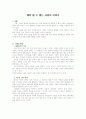[생노병사 감상문] 예측할 수 없는 사랑의 이야기 1페이지